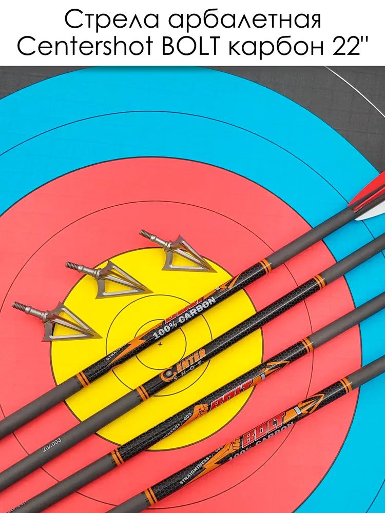 Стрела арбалетная карбоновая Centershot Bolt 22", 6 шт. — изображение 20