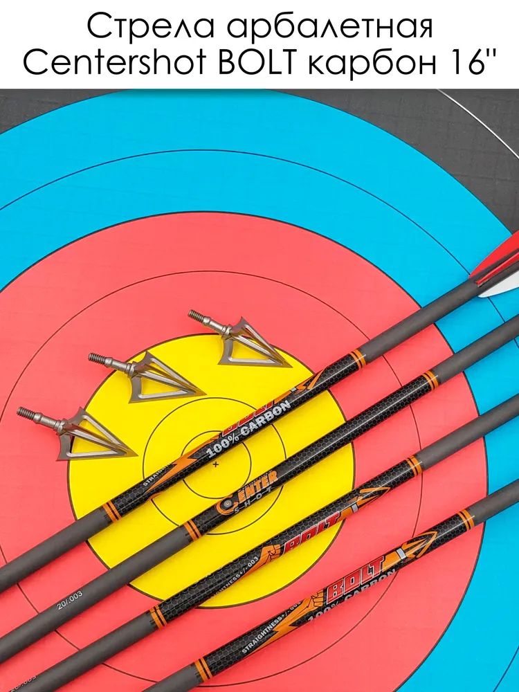 Стрела арбалетная карбоновая Centershot Bolt 16", оперение Q2i Fusion X-2 3", латунный инсерт 6 шт. — изображение 10