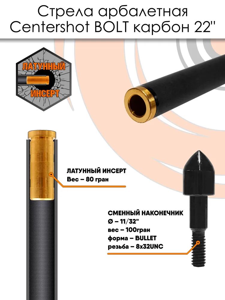 Стрела арбалетная карбоновая Centershot Bolt 22", 6 шт. — изображение 4