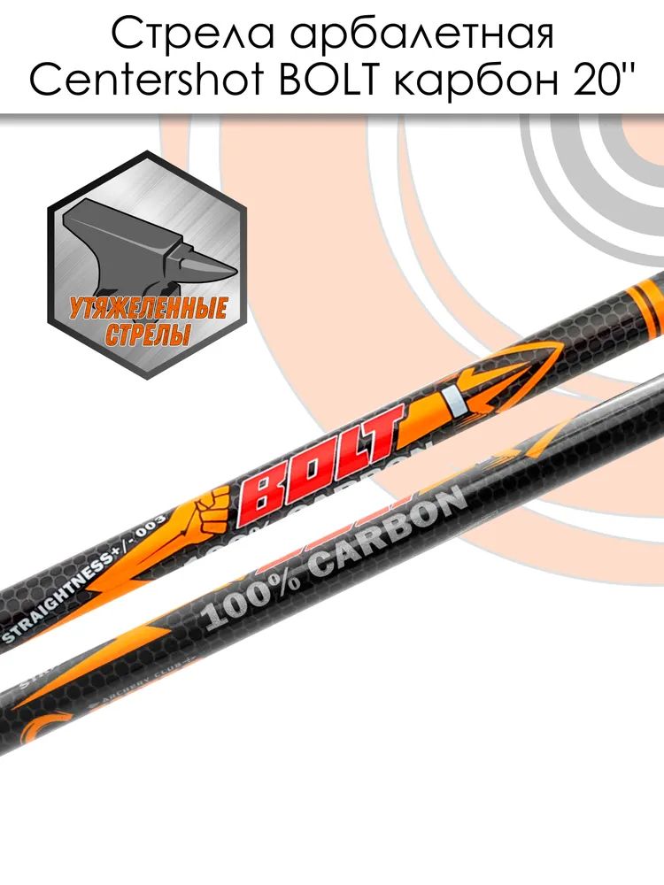 Стрела арбалетная карбоновая Centershot Bolt 20", оперение Q2i Fusion X-2 3", латунный инсерт 6 шт. — изображение 5