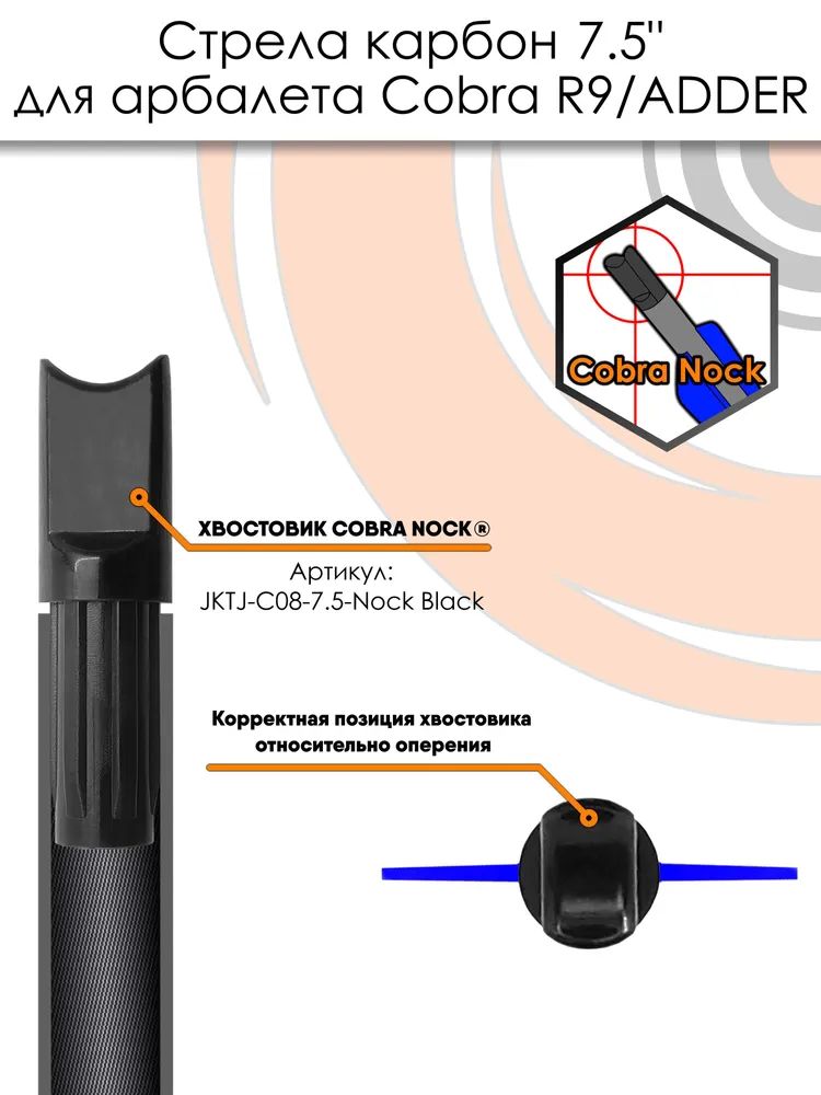 Стрела арбалетная карбоновая 7,5" для Cobra R9, 6 шт — изображение 7