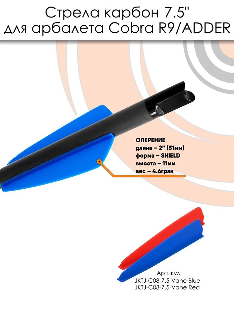 Стрела арбалетная карбоновая 7,5" для Cobra R9, 6 шт — изображение 6