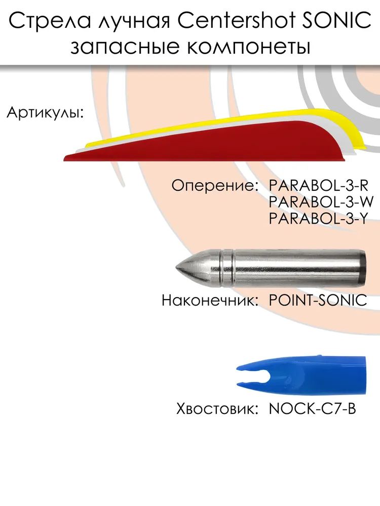 Стрела лучная Sonic длина 26", фиберглас, 6 шт. — изображение 28