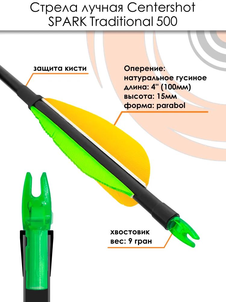 Стрела лучная фибергласс Spark 500 (натуральное оперение 4"), 6 шт — изображение 5