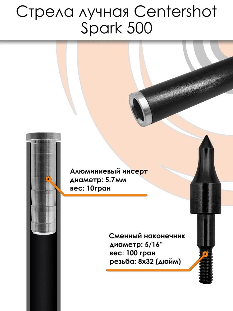 Стрела лучная фибергласс Spark 500, 6шт. — изображение 16