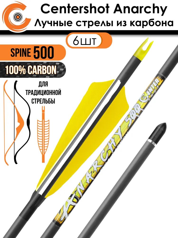 Стрела лучная карбоновая Centershot Anarchy 500 (натуральное оперение) 6 шт. — изображение 2