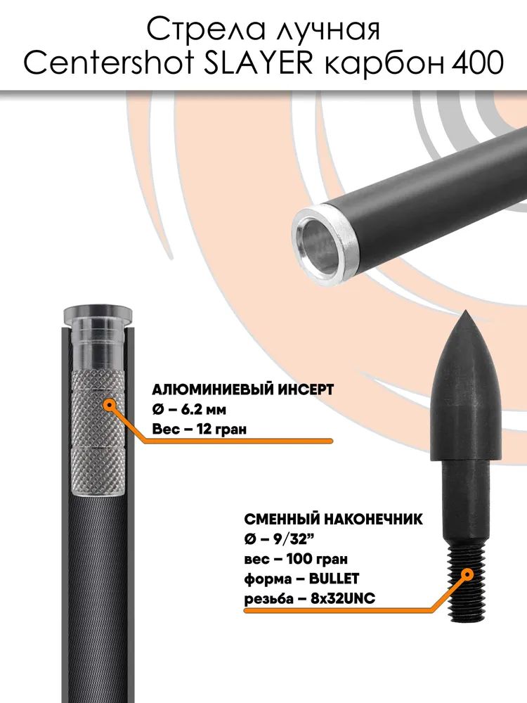 Стрела лучная карбоновая Centershot Slayer 400, длина 30", оперение Blazer 2" (6 шт) — изображение 4