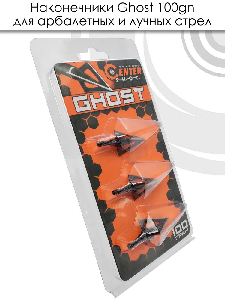 Наконечники для стрел Ghost 3 шт. — изображение 22
