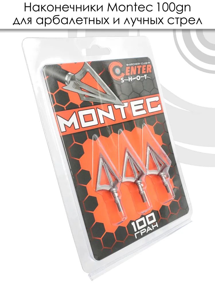 Наконечник Montec 100 гран 3 шт. — изображение 7