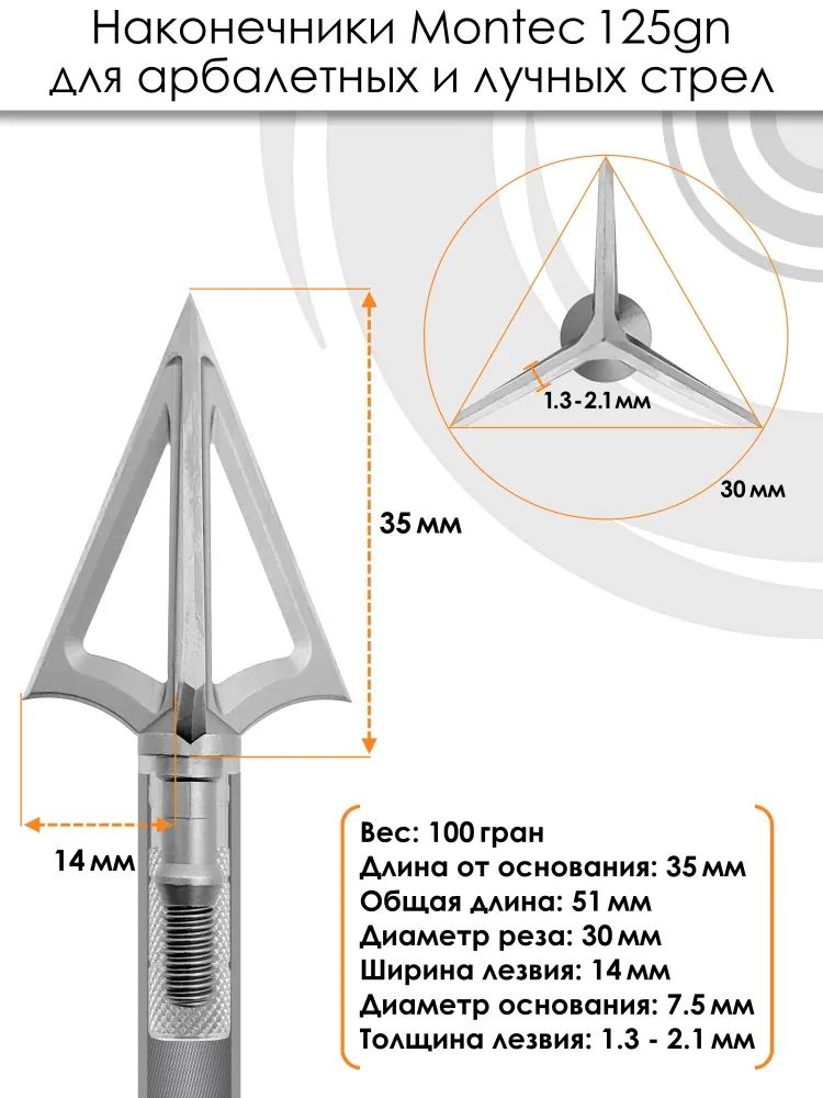 Наконечник Montec 125 гран 6 шт. — изображение 4
