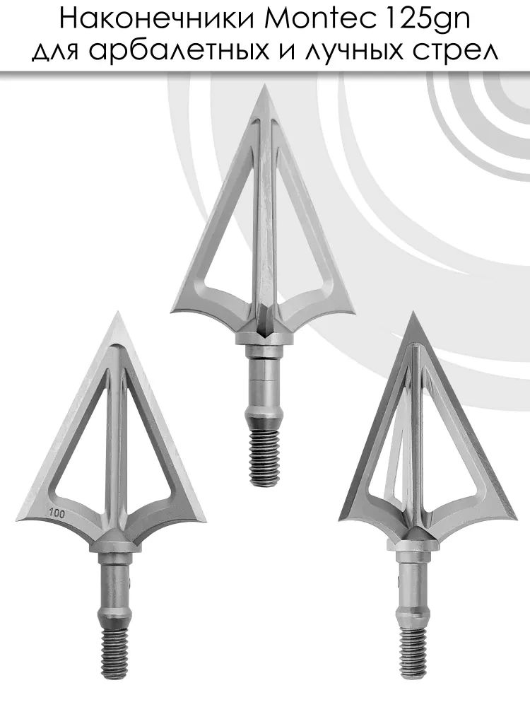 Наконечник Montec 125 гран 6 шт. — изображение 7