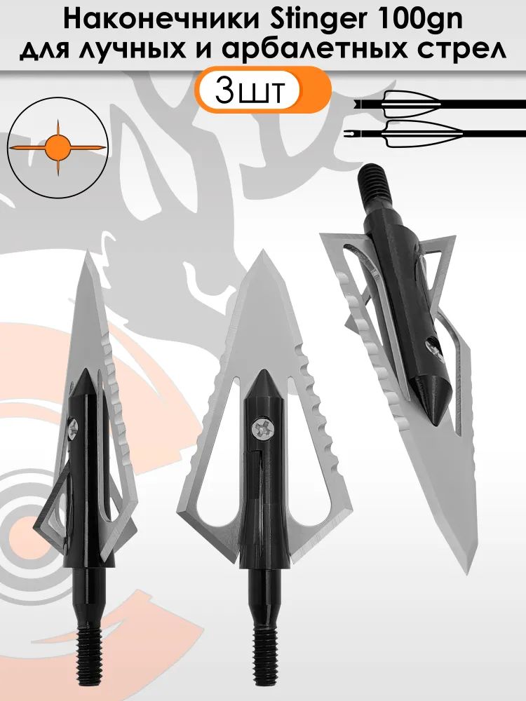 Наконечник Stinger 3 шт. — изображение 2
