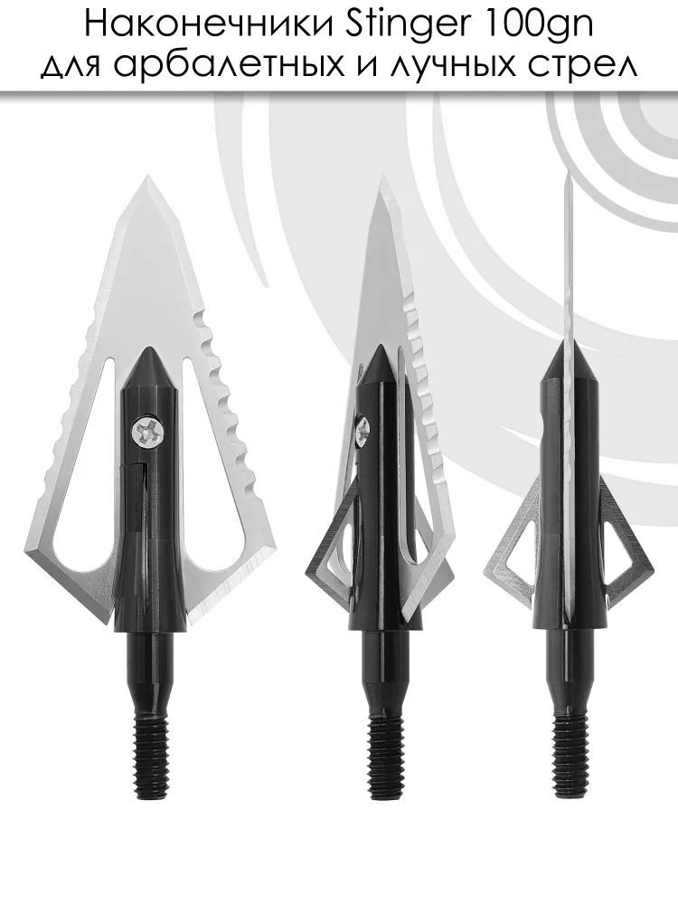 Наконечник Stinger 3 шт. — изображение 7