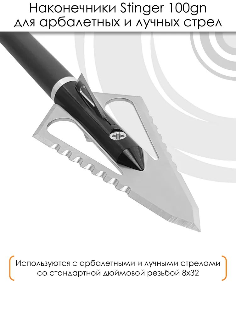 Наконечник Stinger 3 шт. — изображение 3