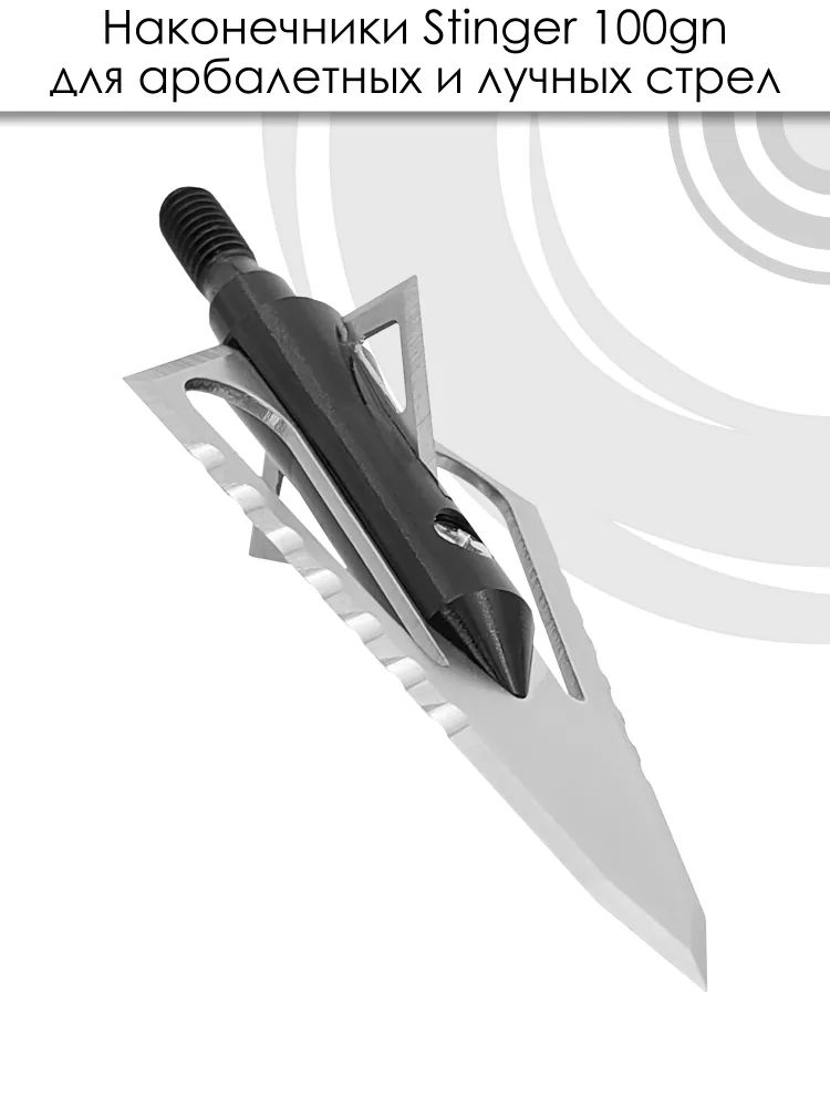Наконечник Stinger 3 шт. — изображение 6