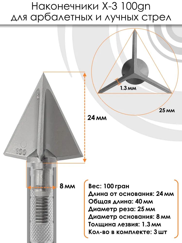 Наконечник X-3 100 гран (6 шт) — изображение 4