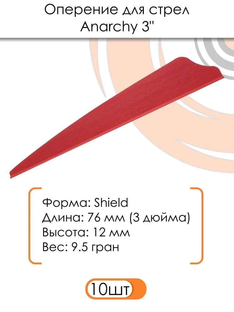 Оперение для стрел Anarchy 3" (красное, 10 шт) — изображение 3
