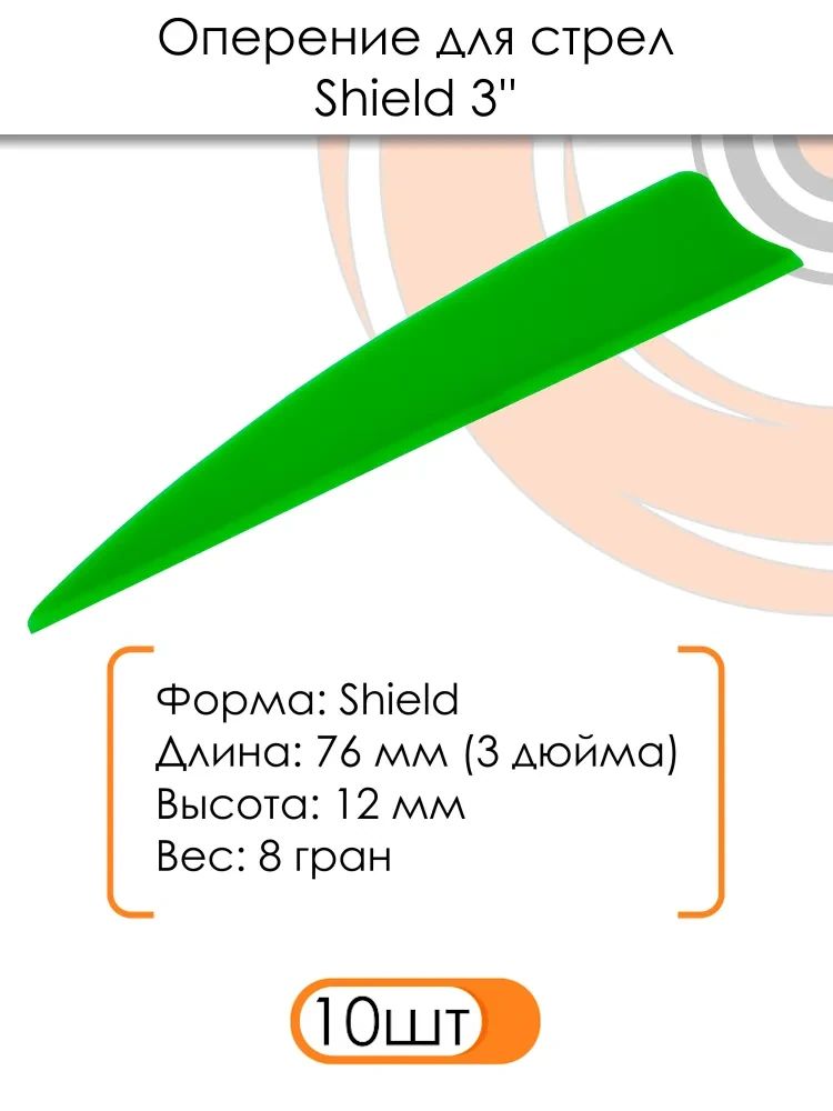 Оперение для стрел Shield 3" (зеленое) — изображение 3