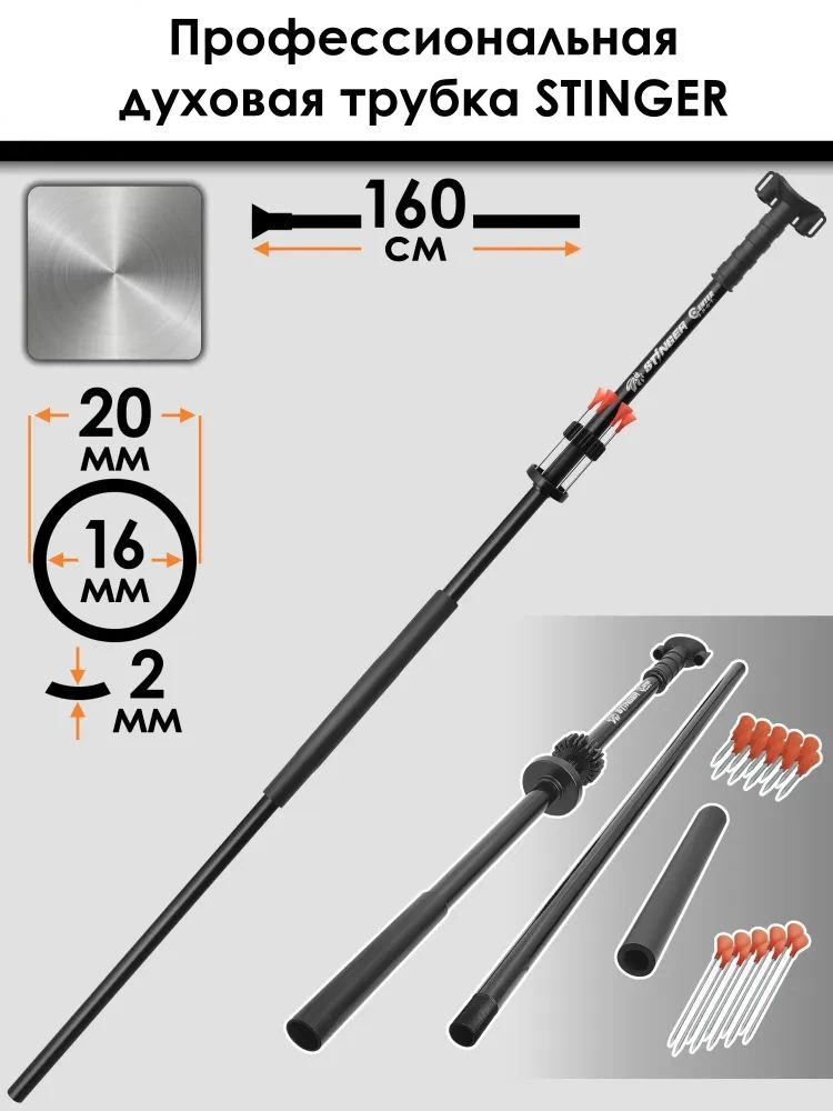 Духовая трубка Centershot Stinger 160 см — изображение 16
