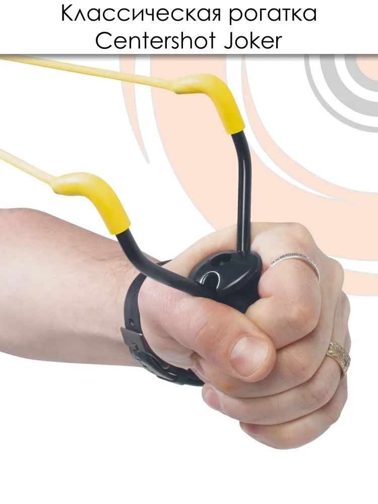 Рогатка Centershot Joker — изображение 29