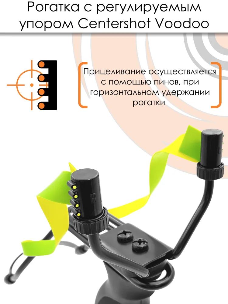 Рогатка Voodoo — изображение 41