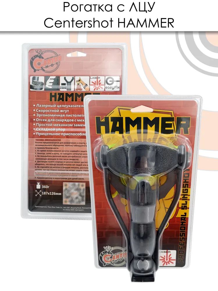 Рогатка Hammer с ЛЦУ — изображение 9