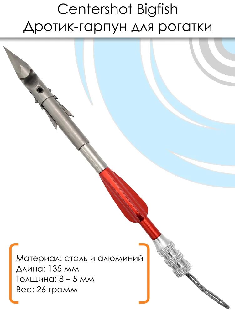 Дротик гарпун Bigfish для рогатки, 3 шт. — изображение 4