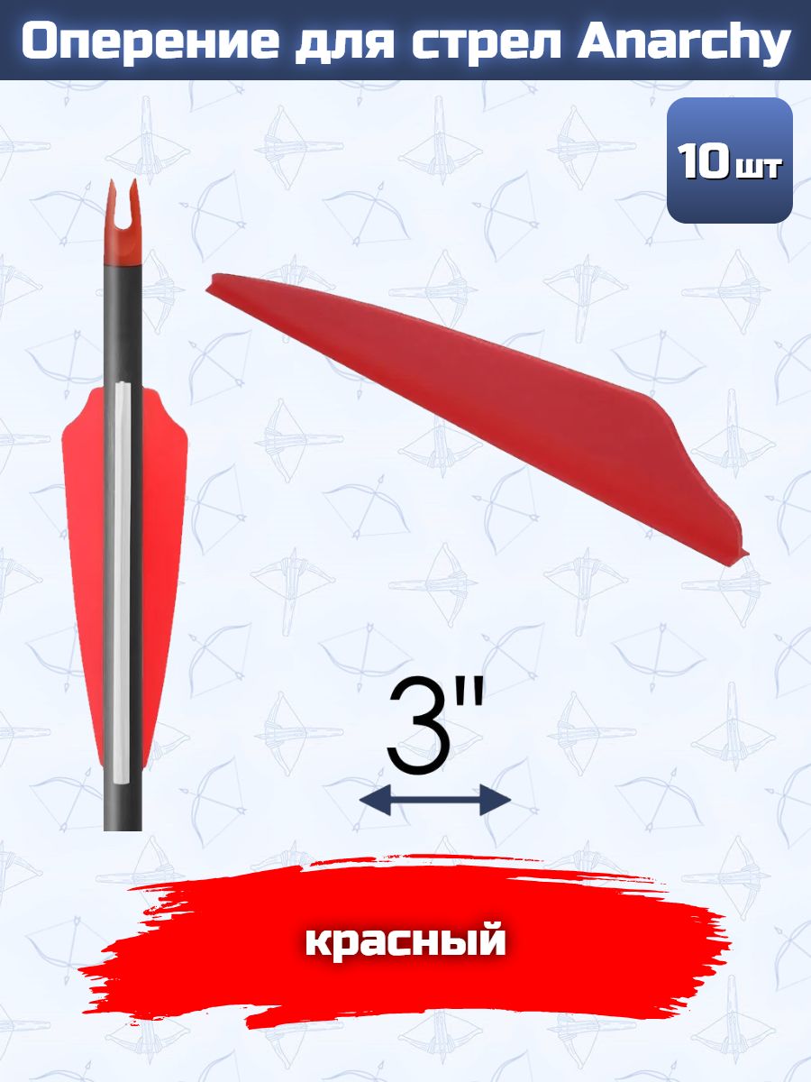 Оперение для стрел Anarchy 3" (красное, 10 шт)