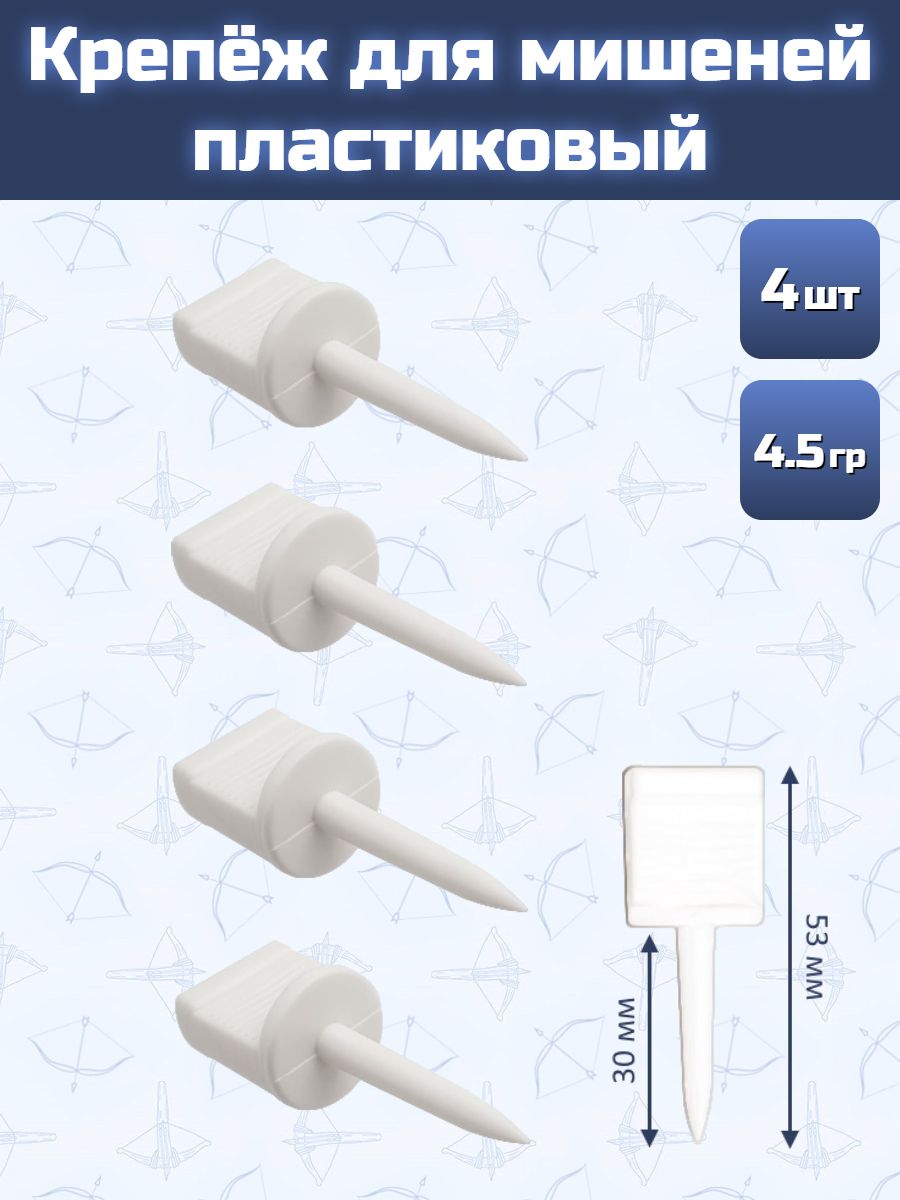Крепёж для мишеней пластиковый (4 шт.) Centershot