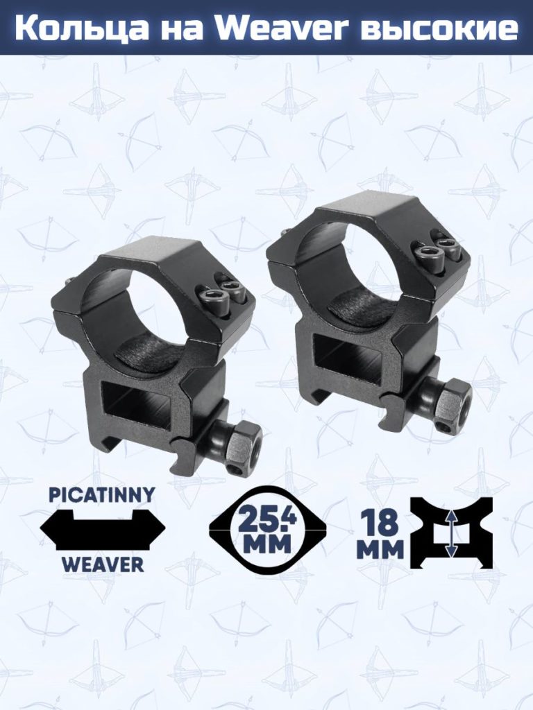 Кольца на Weaver высокие