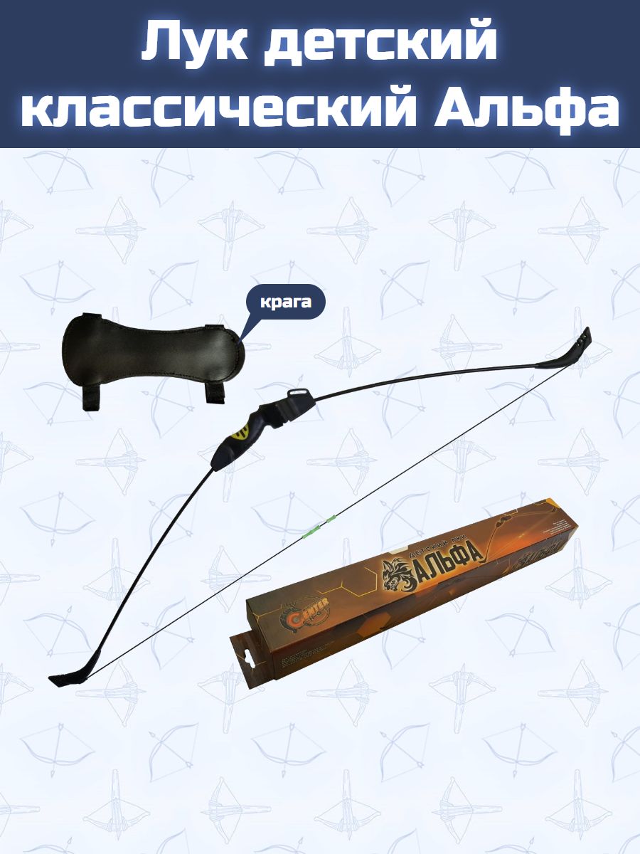 Лук детский классический Альфа