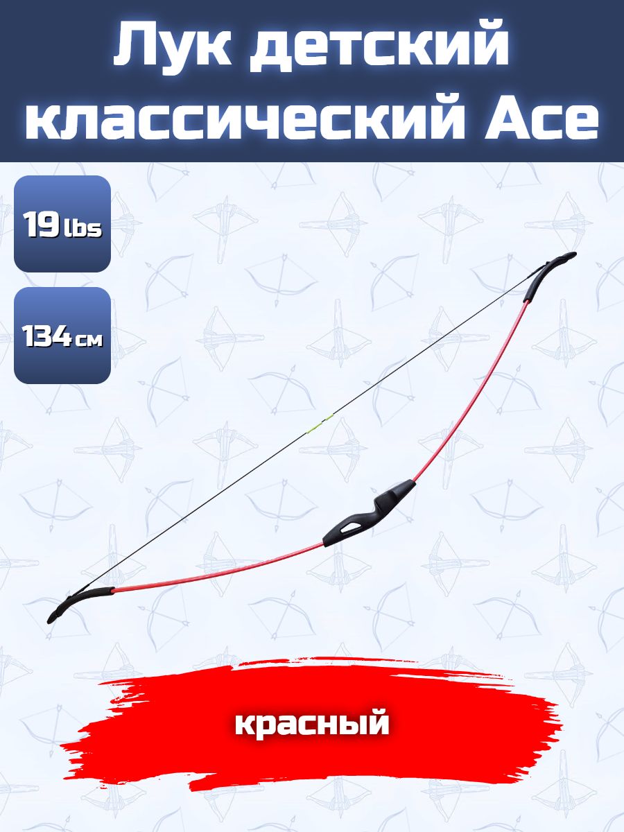 Лук детский классический Ace