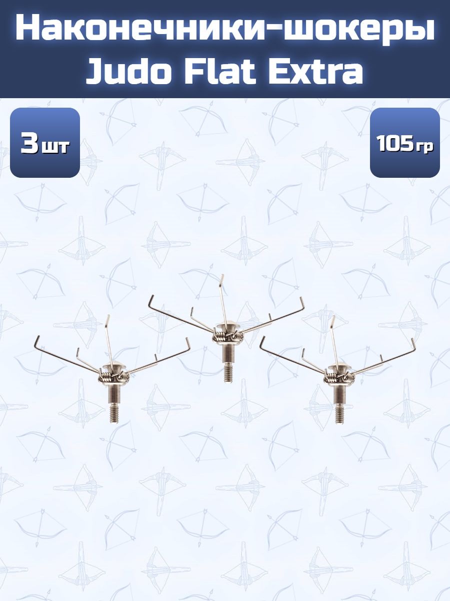 Наконечник Judo Flat Extra (3 шт)