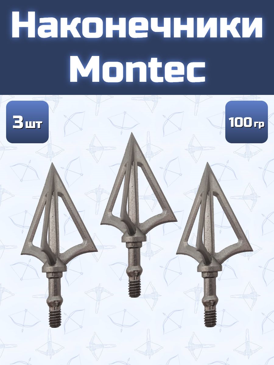 Наконечник Montec 100 гран 3 шт.