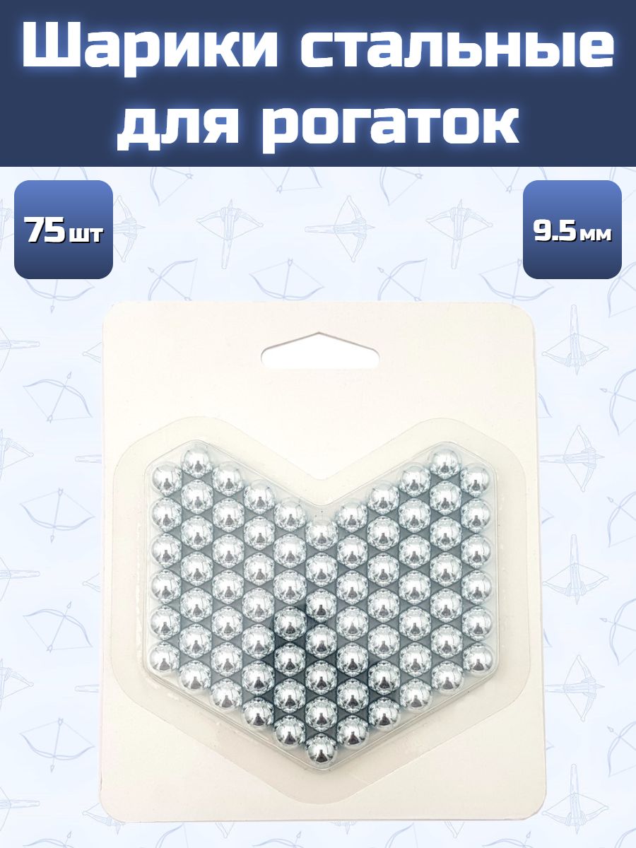 Шарики для рогатки стальные Centershot 75шт