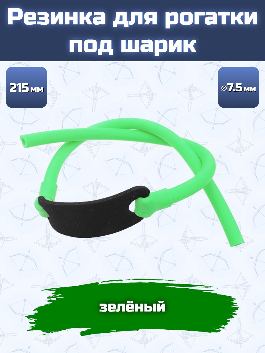 Резинка для рогатки (зелёная)