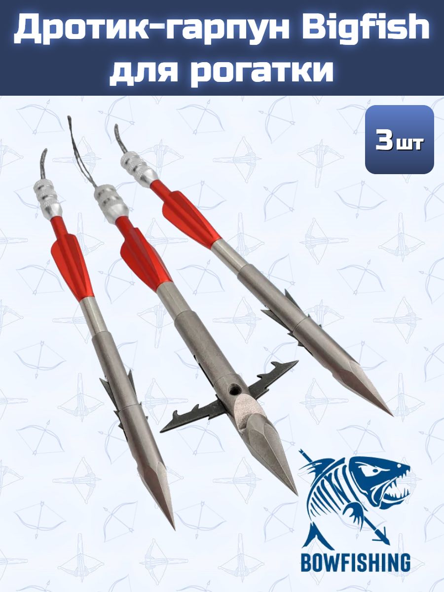 Дротик гарпун Bigfish для рогатки, 3 шт.
