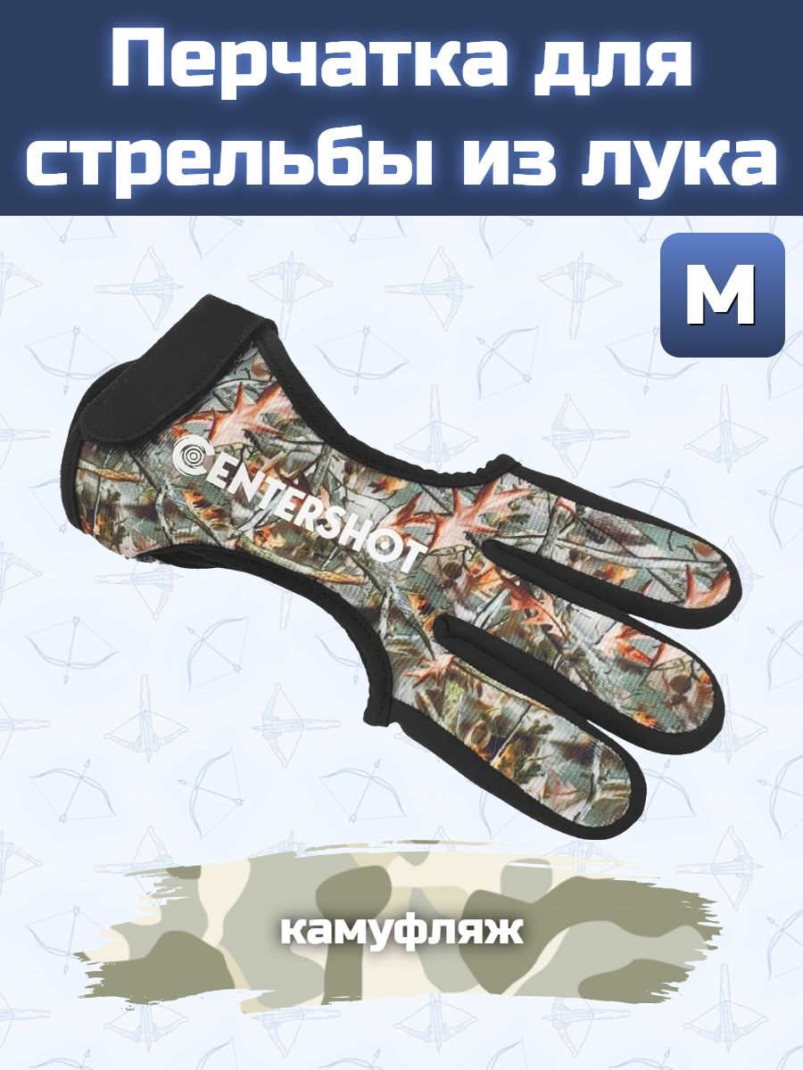Перчатка для стрельбы из лука M (камуфляж)
