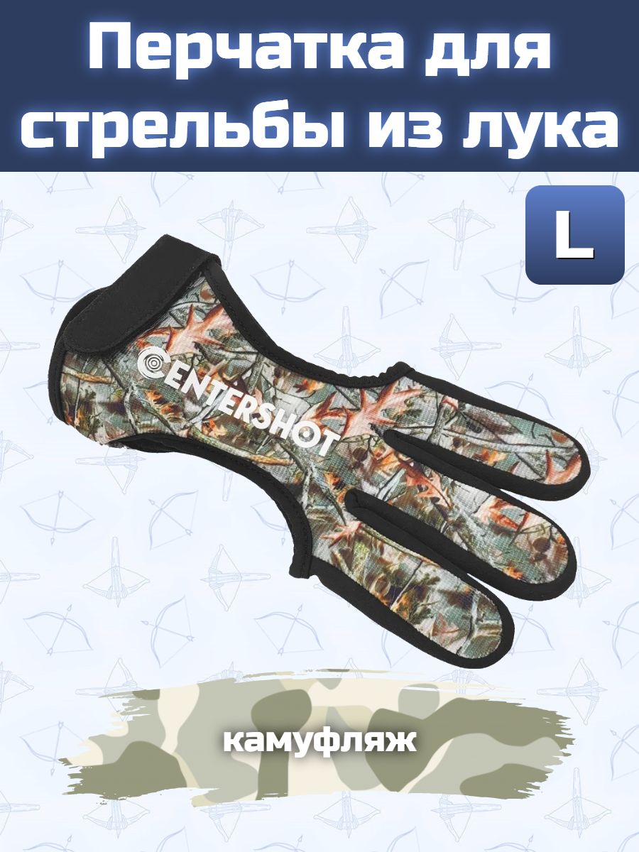Перчатка для стрельбы из лука L (камуфляж)