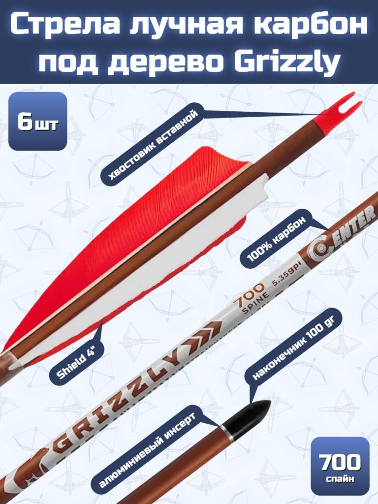 Стрела лучная карбон под дерево Centershot Grizzly 700 натуральное оперение 4" (6 шт)