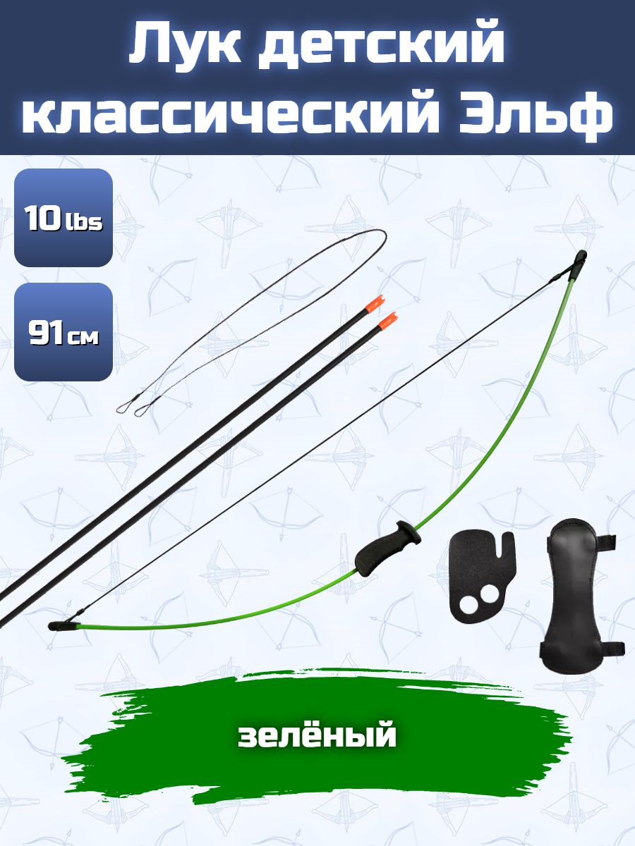 Лук детский классический Эльф
