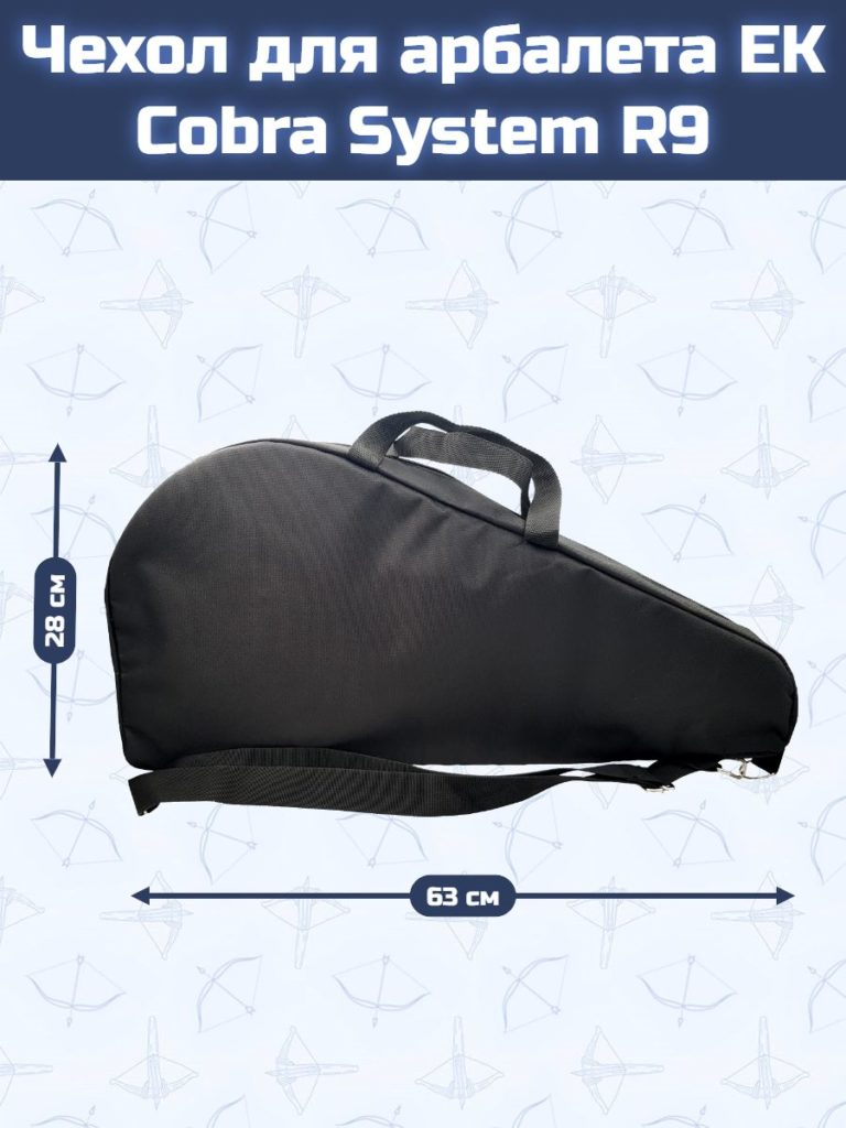 Чехол для арбалета Cobra System R9