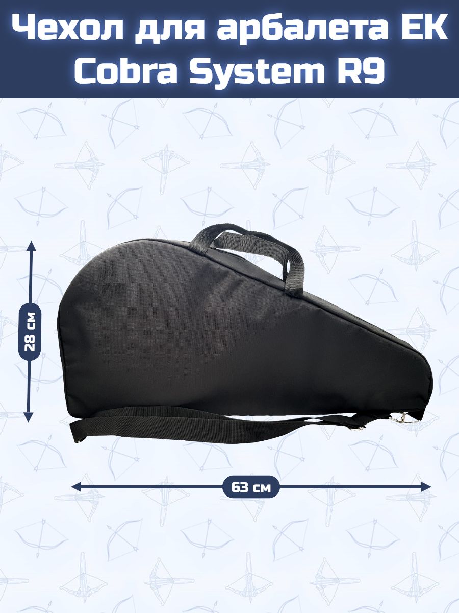 Чехол для арбалета Cobra System R9