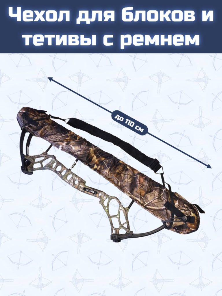 Чехол для блоков и тетивы с ремнем