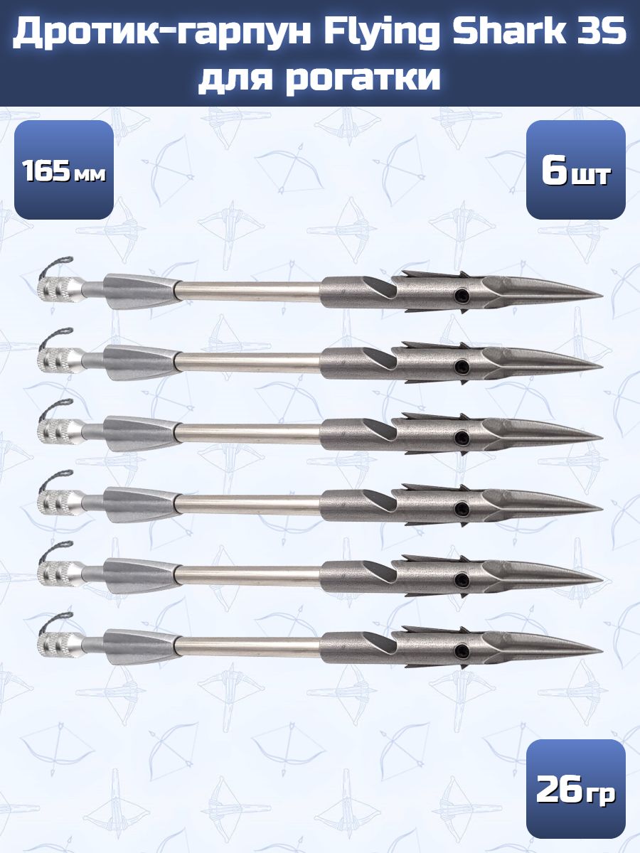 Дротик гарпун Flying Shark 3S для рогатки 6 шт.