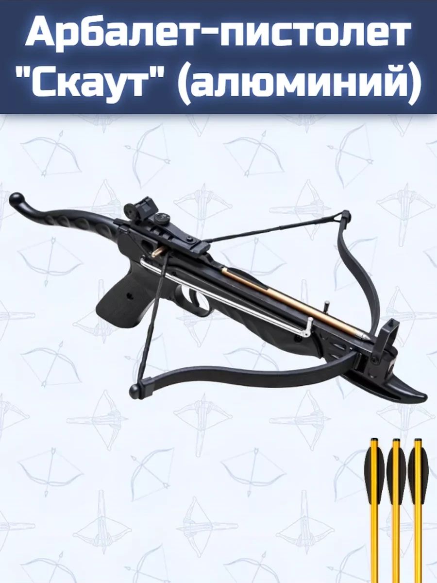 Арбалет-пистолет "Скаут" Ek Cobra (Ek Cobra Aluminum) черный