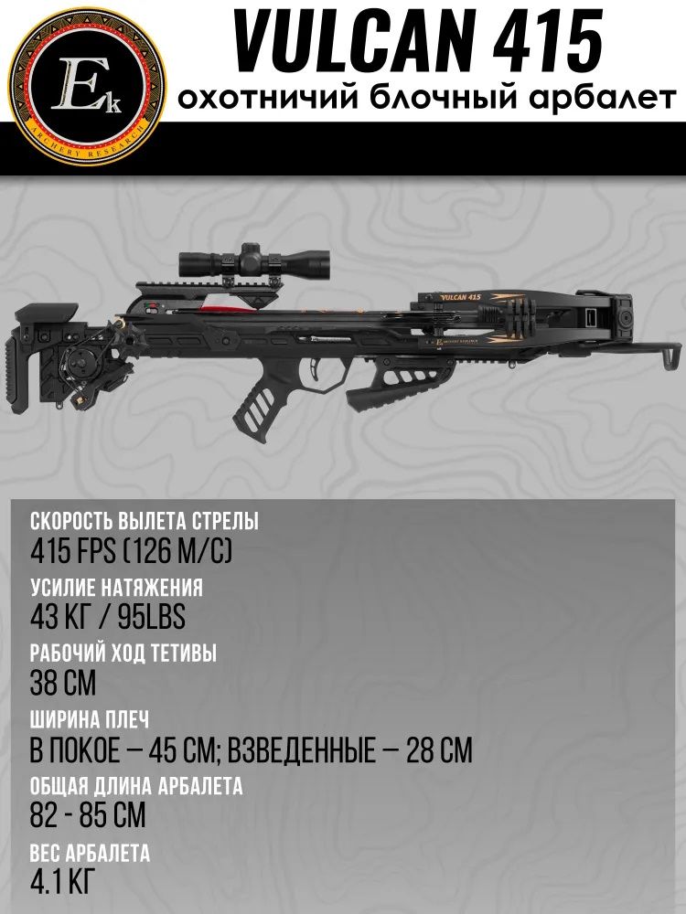 Арбалет блочный Ek Vulcan 415 черный c комплектацией — изображение 4