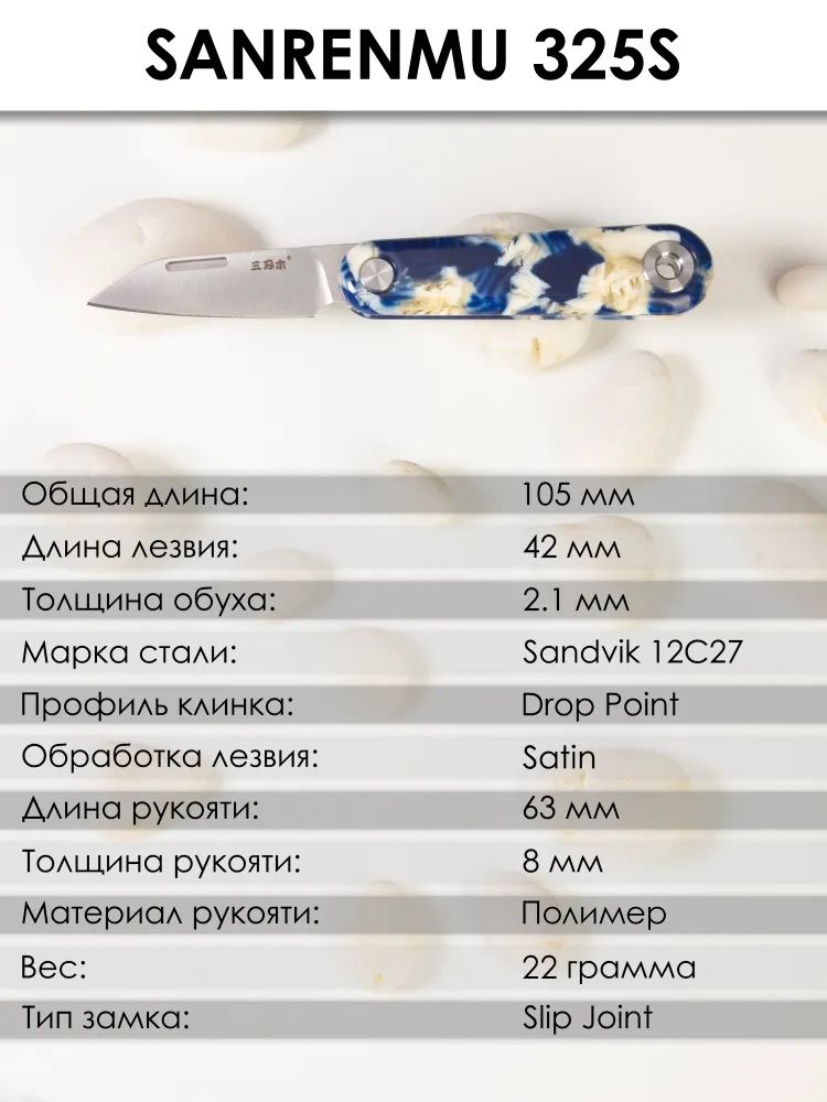 Складной нож SanRenMu 325S-PE — изображение 3