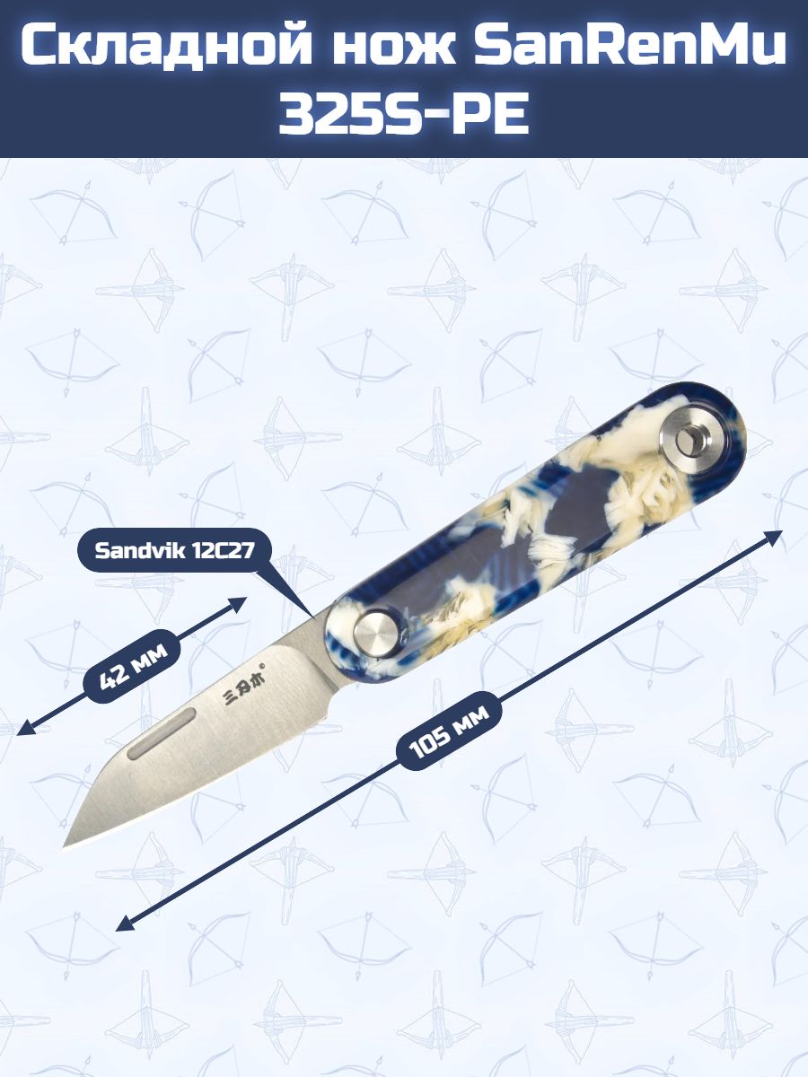 Складной нож SanRenMu 325S-PE