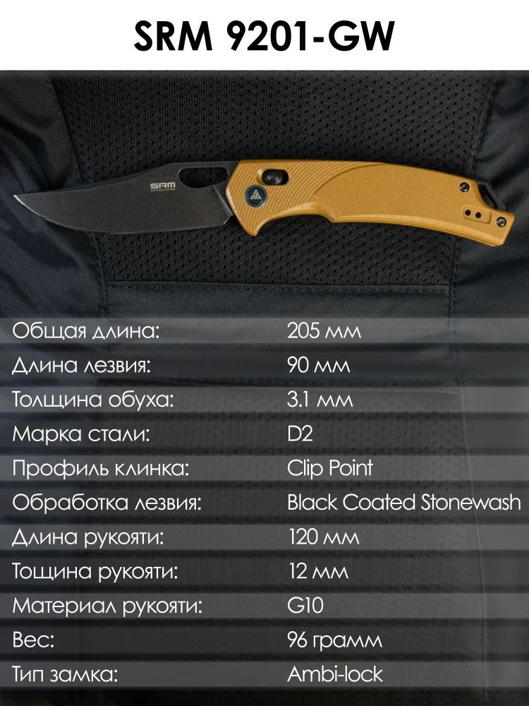 Складной нож SRM 9201-GW — изображение 17